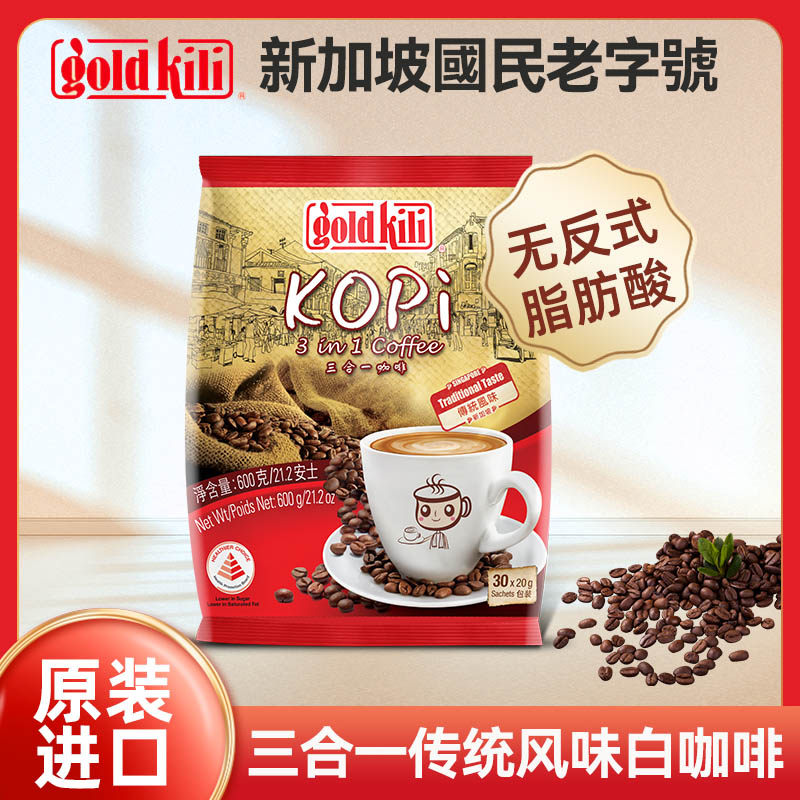 金祥麟咖啡传统风味三合一600g新加坡原装进口速溶咖啡粉固体饮料