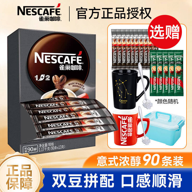 雀巢1+2咖啡特浓三合一速溶咖啡粉90条可选官方旗舰店同款