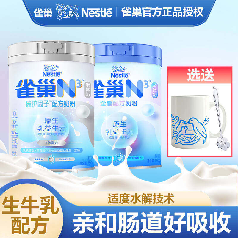 雀巢N3亲体奶全脂750g罐装减乳糖生牛乳0蔗糖添加成人营养牛奶粉