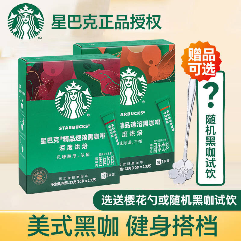 星巴克精品冷萃速溶纯黑咖啡盒装