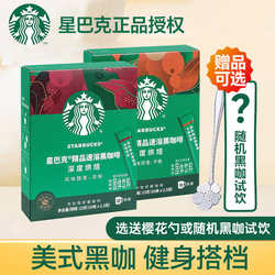 星巴克咖啡冷萃美式精品速溶纯黑咖啡粉盒装10条国产官方旗舰正品
