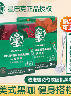 星巴克咖啡冷萃美式精品速溶纯黑咖啡粉盒装10条国产官方旗舰正品