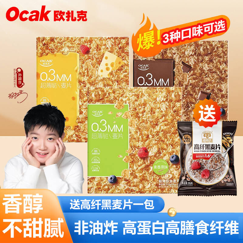 欧扎克超薄脆麦片375g即时多口味