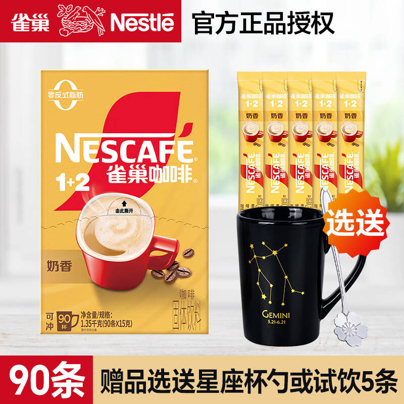 雀巢奶香咖啡速溶1+2盒装90条