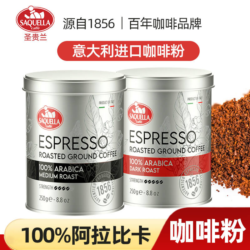 圣贵兰浓缩咖啡粉250g意大利进口