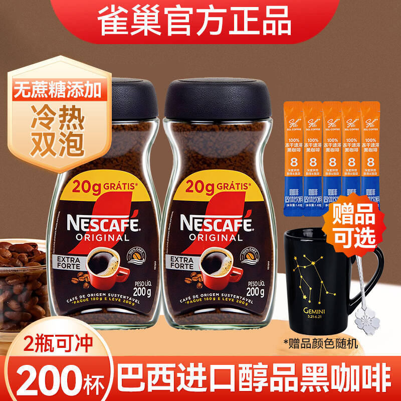 雀巢巴西醇品黑咖啡200g瓶装美式无蔗糖添加速溶咖啡粉官方旗舰