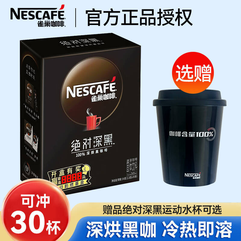 雀巢深黑咖啡深度烘焙盒装速溶