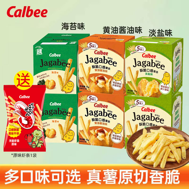 卡乐比薯条三兄弟佳可比淡盐味黄油酱油味盒装膨化解馋追剧零食