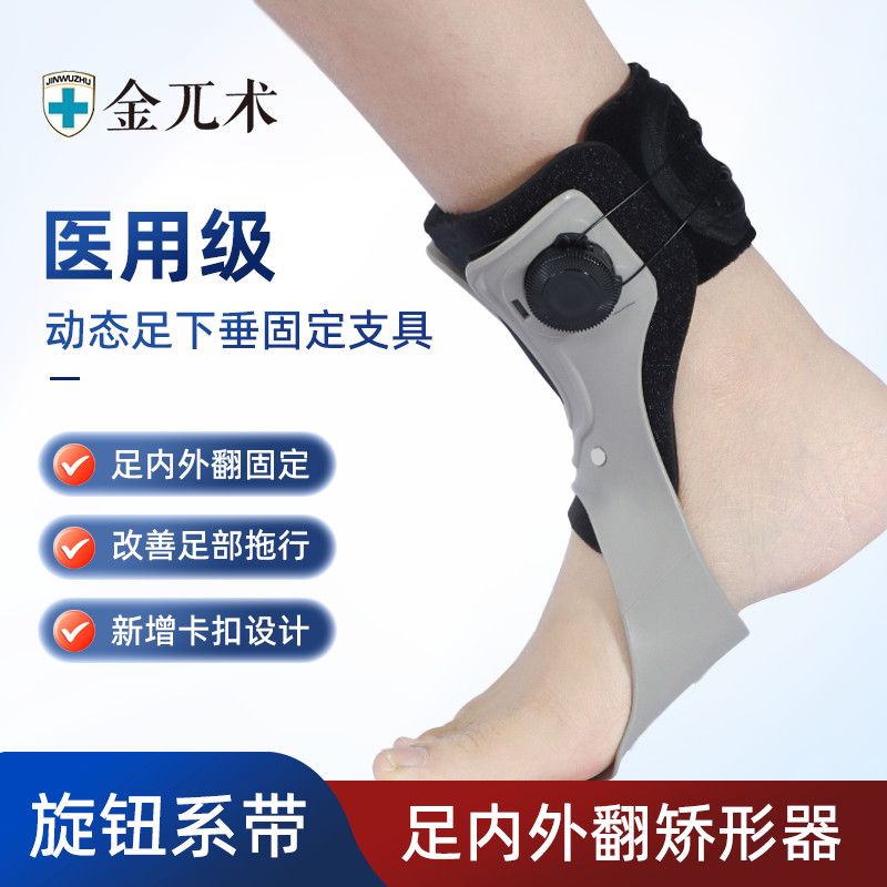 足下垂矫正器中风偏瘫行走辅助提护具（器械）