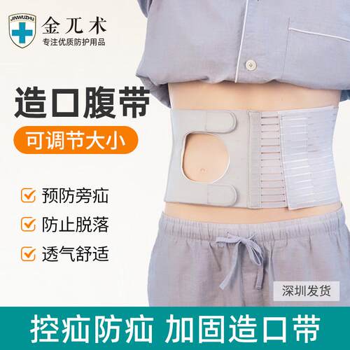 造口护腰带专用肛肠腹带术后造口腹带夏季疝气带造口袋束腹带透气