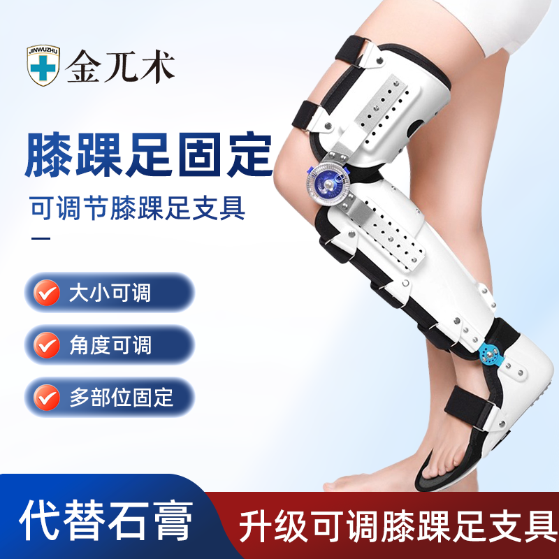 金兀术下肢膝关节固定支具膝踝足小腿骨折支架可调矫形器胫骨长腿