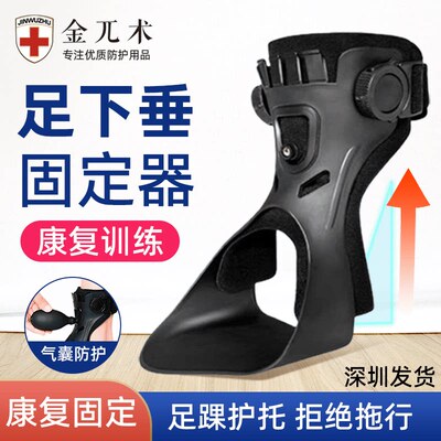 中风偏瘫行走足托踝关节矫正器