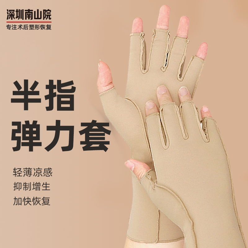 烧伤烫伤疤痕加压弹力手套抑制增生手掌手背手指专用创面加压透气