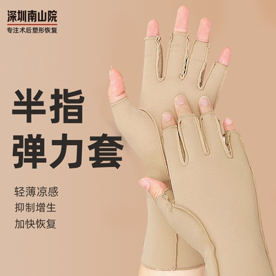 烧烫伤加压弹力手套抑制增生