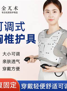 术后骨折胸腰椎固定支具