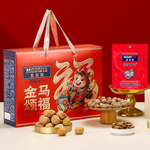 美荻斯坚果礼盒节日礼品员工福利