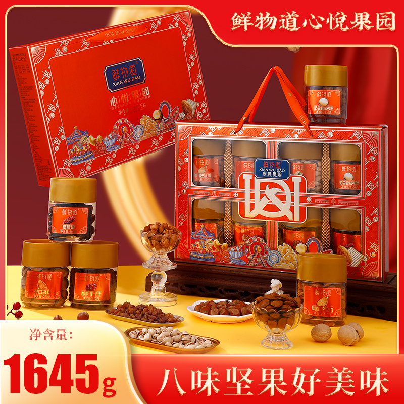鲜物道时尚高档坚果礼盒春节年货