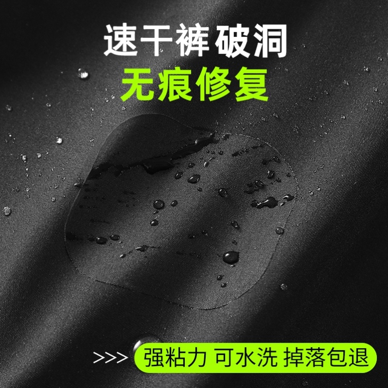 e裤裆补洞贴速干裤补丁贴薄款夏天卫裤裤子修补划痕男女修复免缝