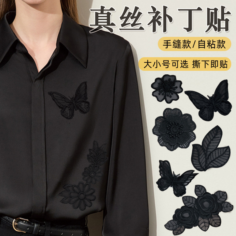 小号手缝雪纺真丝补丁贴桑蚕丝绸衣服烂了补洞贴花朵缝补布贴t恤x
