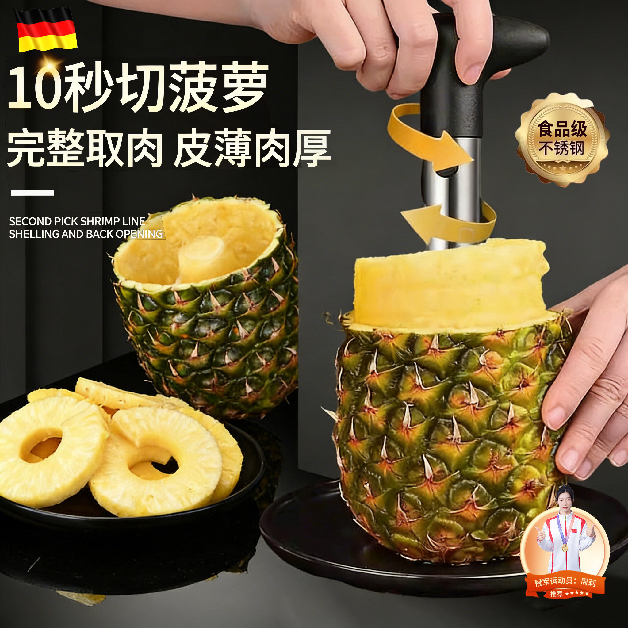 德国菠萝专用刀切凤梨神器削皮取肉去眼器食品级不锈钢挖芯工具cw
