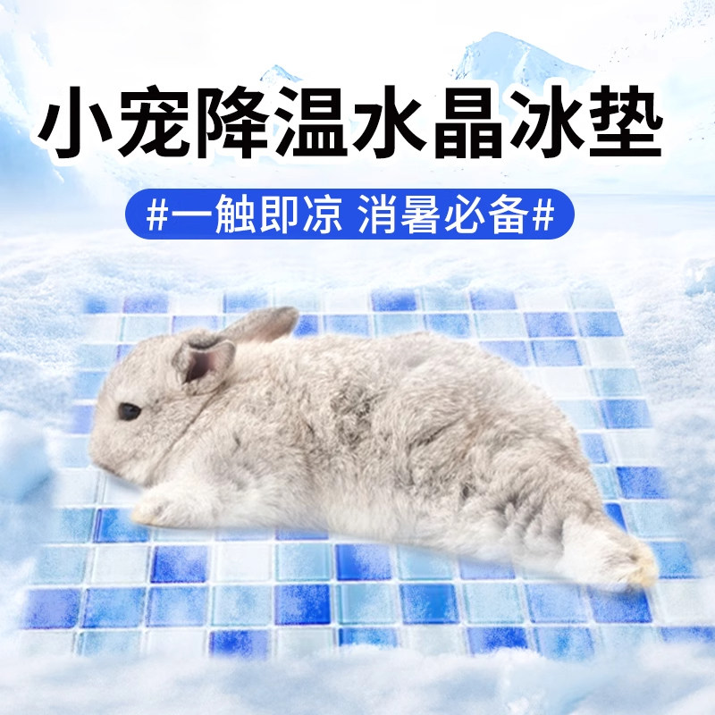 兔子睡觉小窝仓鼠冰垫防猫抓2025新款宠物趴趴垫夏季睡觉降温神器图片
