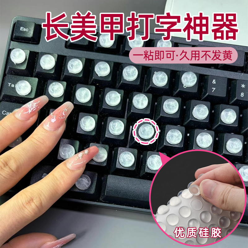 长指甲打字神器敲键盘键帽贴美甲键盘辅助器美甲打字神器护美甲Y