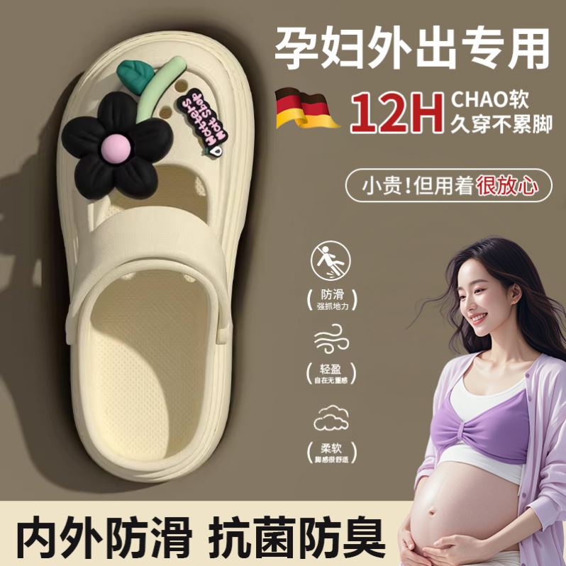 [孕妇拖鞋]外穿防滑洞洞鞋夏季图片