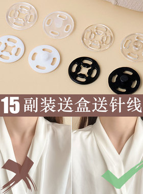 芝麻扣万能扣透明钉扣捺扣按钮揿钮摁扣衬衣防走光扣子免缝神器E