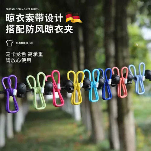 【旅行必备】旅行便携式晾衣绳户外防风防滑简易酒店登山露营用F