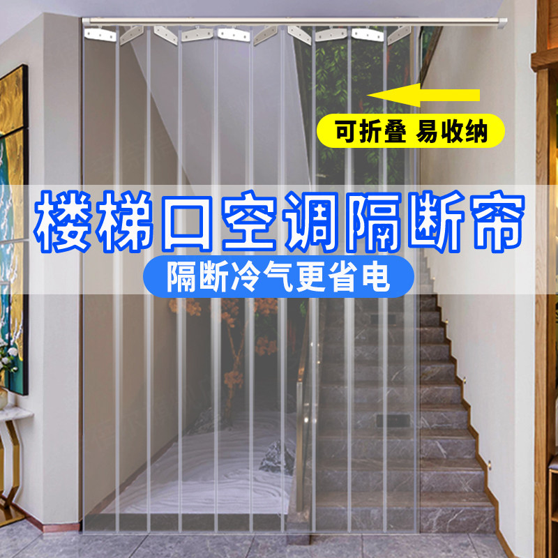 c楼梯口空调隔断帘滑动折叠防走冷透明挡风磁吸门帘2024新款高档
