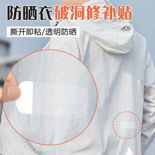 补漏洞轻薄防晒服防晒衣补丁贴自粘免缝布丁贴薄运动裤速干衣t恤F