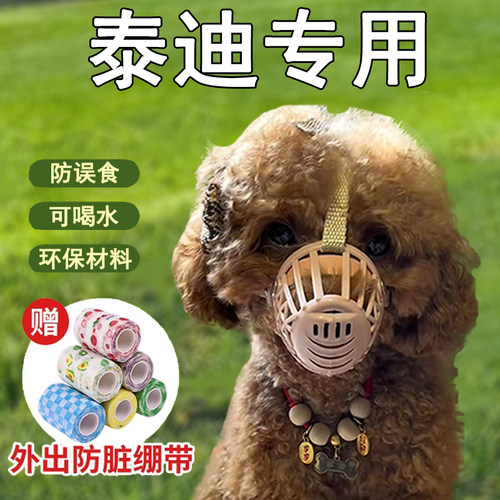 防咬防叫泰迪狗嘴套神器