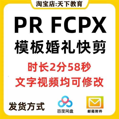 PR婚礼快剪FCPX模板预告MV花絮W转场排版字幕文字插件素材2分58秒