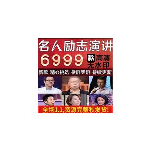 名人励志正能量经典语Q录创业思维名言情商演讲精英视.频短视.频