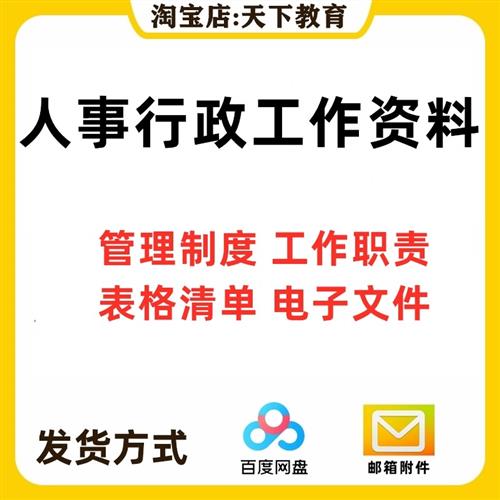 公司人事专员行政部门工作q内容总结制度职责表格模板清单培训资