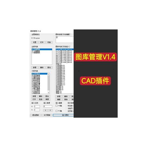 CAD图库管理插件V1.4设k计师的辅助神器快速操作布局图块分类便捷