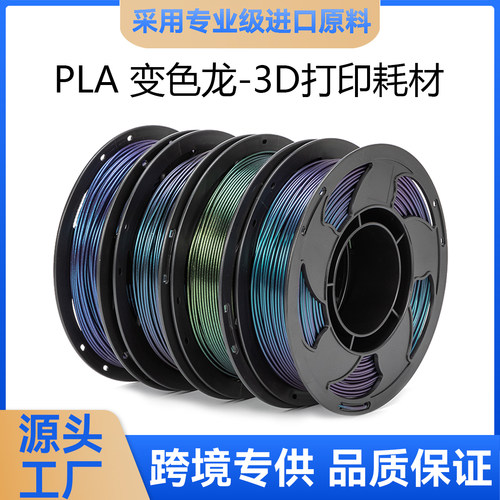 1kg星空变色3D打印耗材拓森工厂