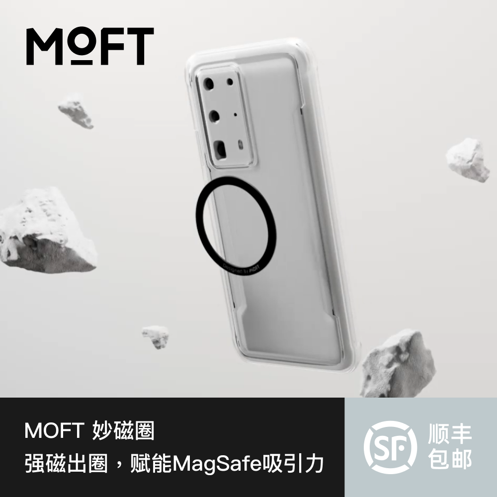 MOFT引磁圈Magsafe磁吸贴片