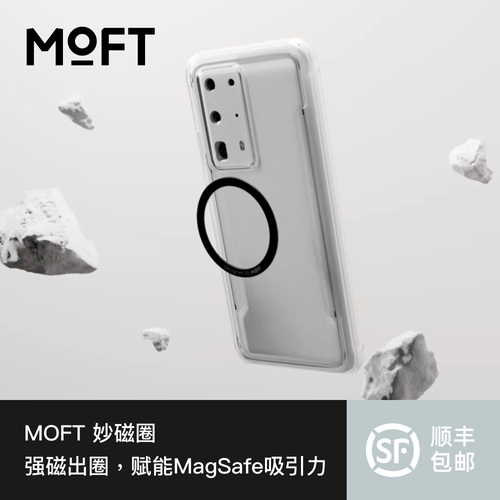 MOFT引磁圈Magsafe磁吸贴片