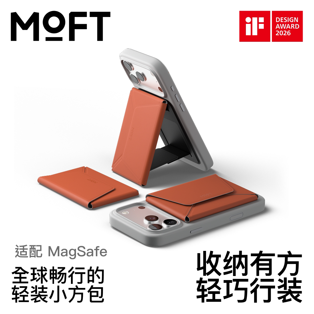 MOFT适用iPhone17/16/15 磁吸手机支架钱包ProMax收纳卡包苹果14桌面创意自由出行MagSafe多功能背贴万能新款