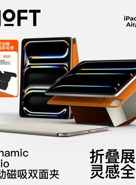 MOFT磁吸支架双面夹保护套适用iPadPro11寸13寸苹果平板电脑mini6/7轻薄12.9便携桌面增高支架平板保护壳笔槽