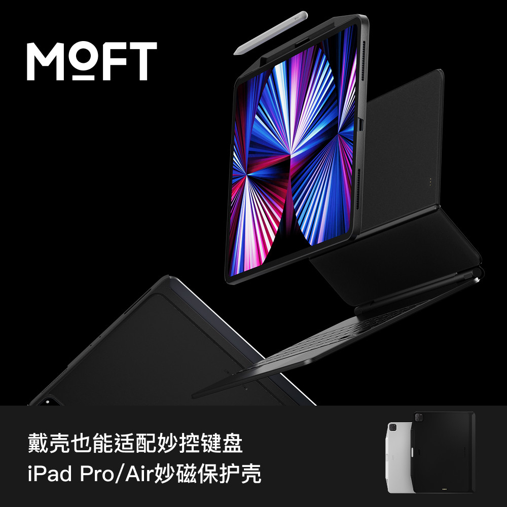 适用iPad MOFT SnapCase磁吸平板保护壳兼容妙控键盘Magsafe磁吸生态