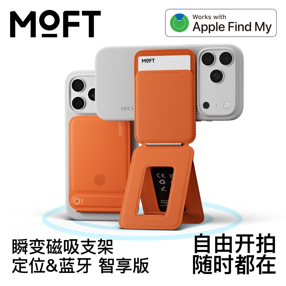 MOFT Findmy版磁吸直播手机支架适用iphone17/16/15卡包便携桌面稳固支撑2026新款自拍神器创意可调节折叠图片