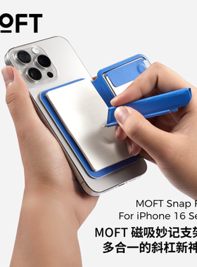 MOFT 适用iphone17/Plus/Pro/Pro Max办公商务户外磁吸手机苹果16/15支架多功能记录灵感14折叠创意MagSafe