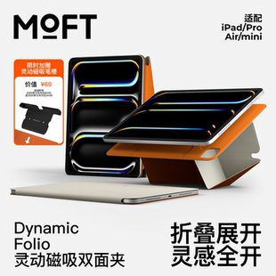 MOFT磁吸支架双面夹保护套适用iPadPro11寸13寸苹果平板电脑mini6 7轻薄12.9便携桌面增高支架平板保护壳笔槽