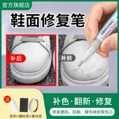 小白鞋 磨损补色剂修补漆笔白色皮革掉色翻新真皮鞋 面破皮刮痕修复