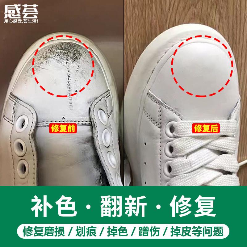 小白鞋掉皮修补皮鞋划痕破损修复漆白色鞋油真皮鞋面刮痕修色保养