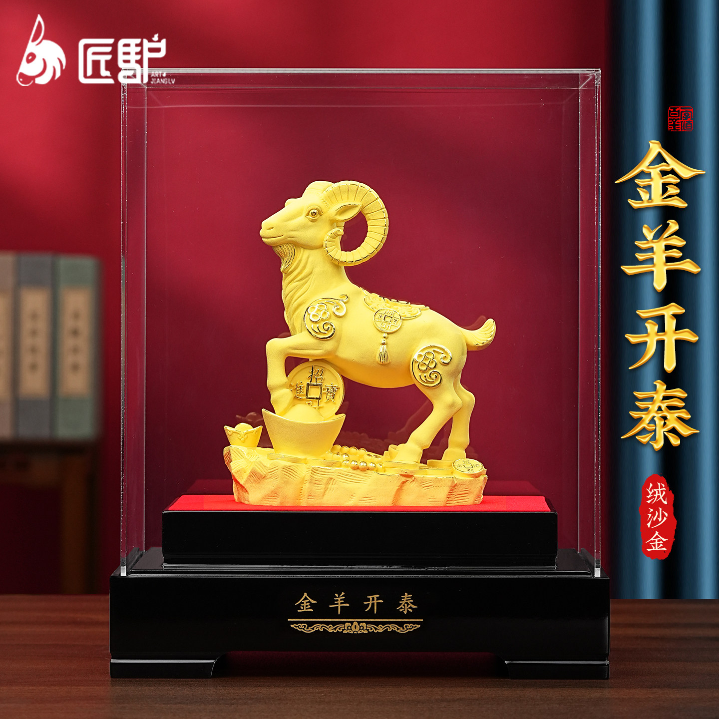 绒沙金金羊开泰生肖羊摆件招财办公室客厅玄关装饰乔迁开业礼品