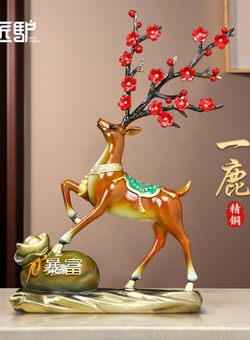 一路暴富梅花鹿铜摆件招财客厅玄关办公室酒柜装饰品乔迁开业礼物