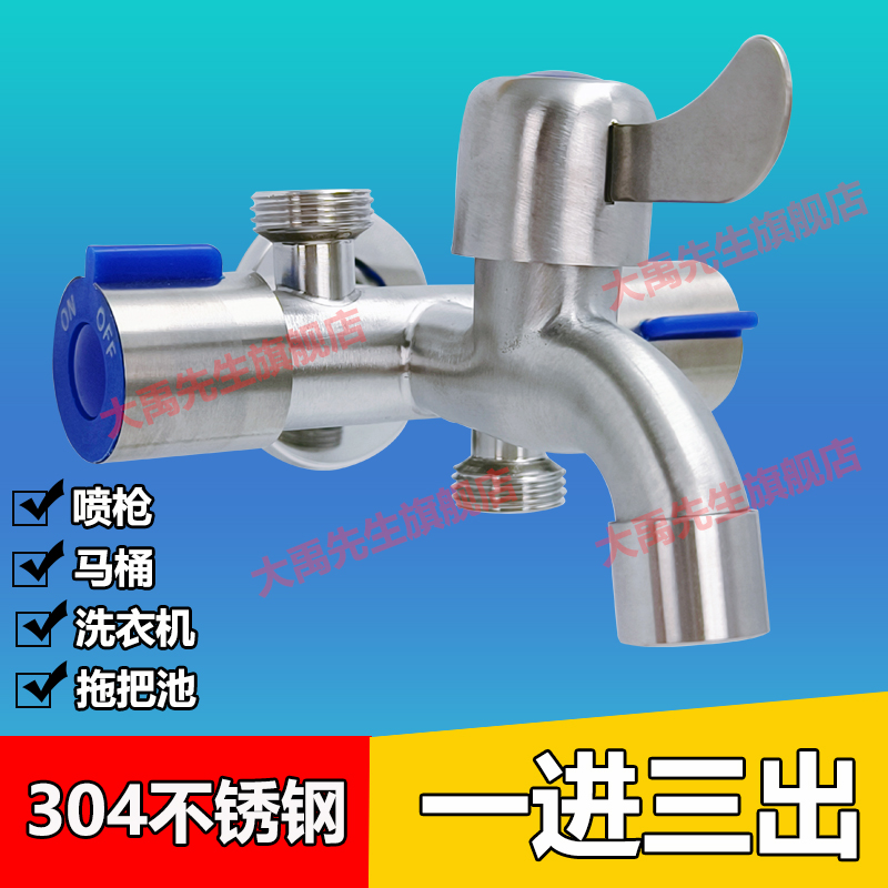 一进三出四通角阀304不锈钢多用双控一分三多功能喷枪马桶水龙头